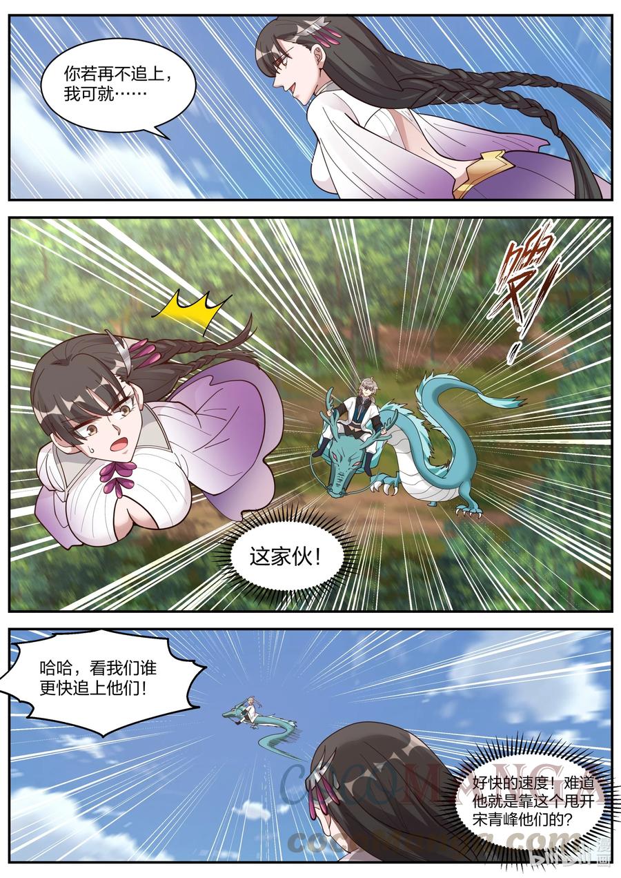 修罗武神楚枫漫画,297 修罗的气息2图