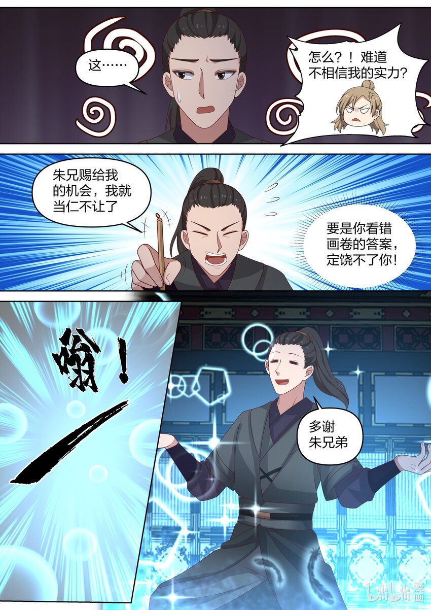 修罗武神小说全集免费阅读全文最新漫画,462 精神反噬2图