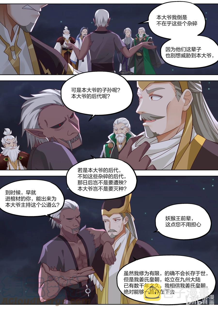 修罗武神第二季免费观看全集动漫漫画,367 狮子大开口2图