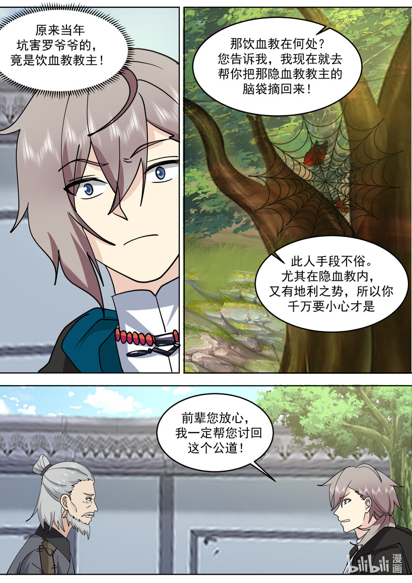 修罗武神第二季免费观看全集动漫漫画,653 血色山谷2图