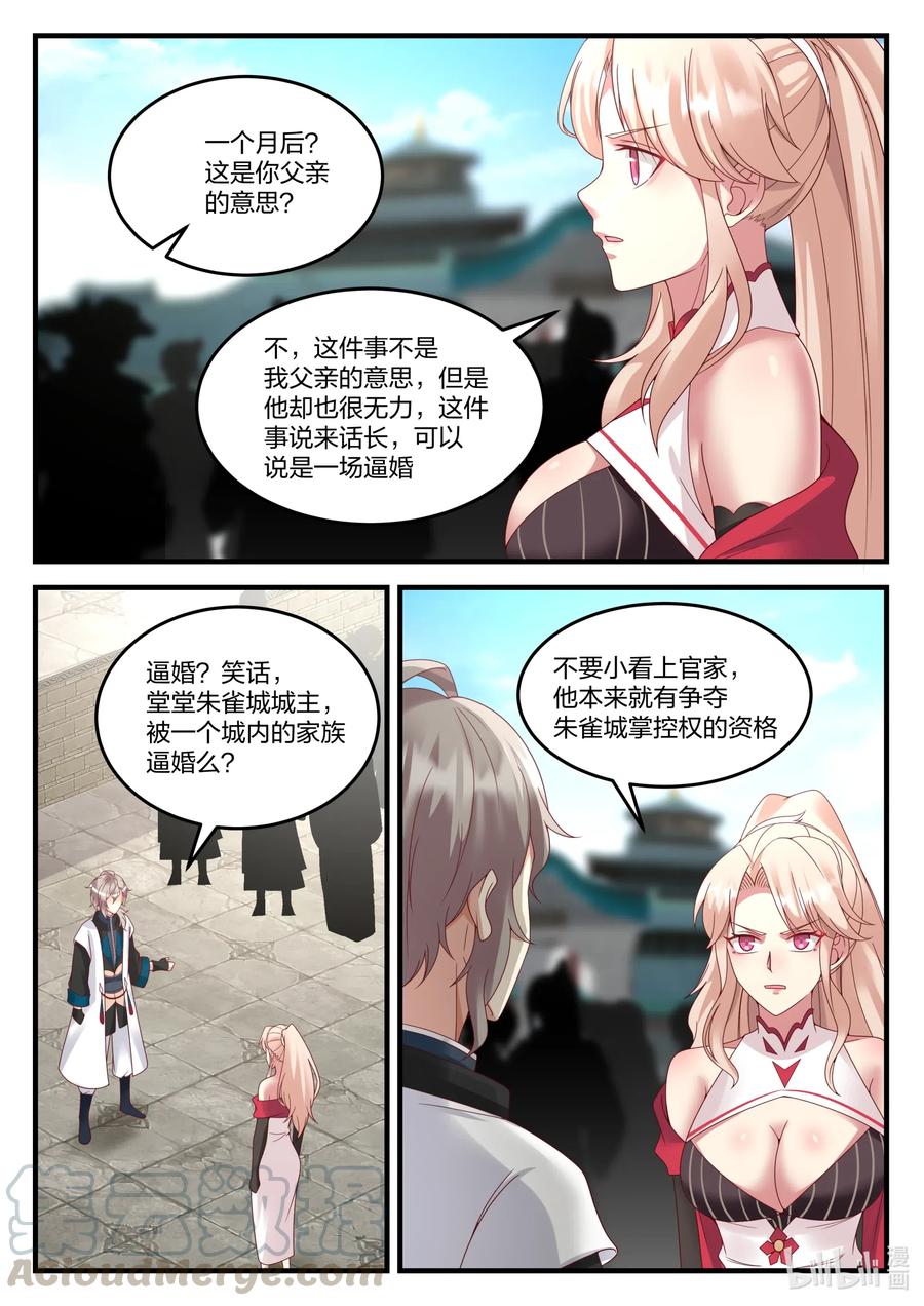 修罗武神全文免费阅读漫画,149 婚约提前2图