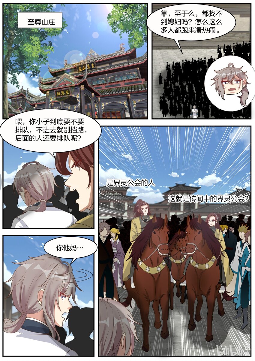 修罗武神最新章节列表目录漫画,274 顾人重逢1图