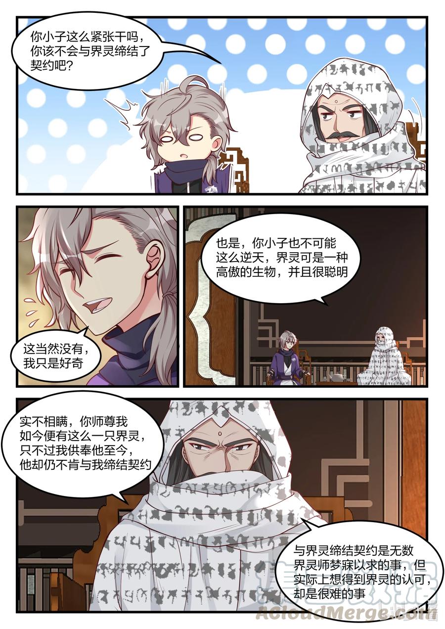 修罗武神第二季免费观看全集动漫漫画,147 灵果2图