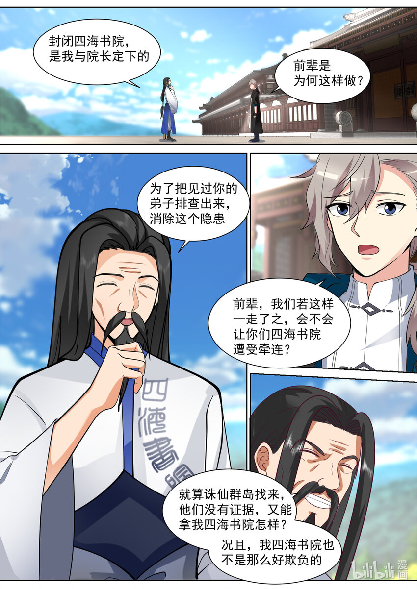 修罗武神小说全集免费阅读全文最新漫画,544 前往九州大陆2图