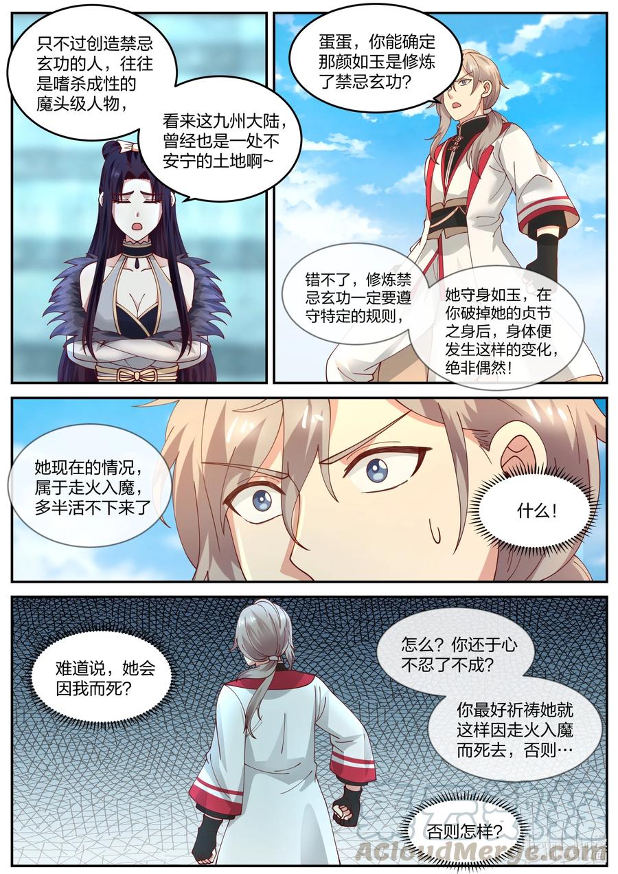 修罗武神好看吗漫画,239 女魔头？1图