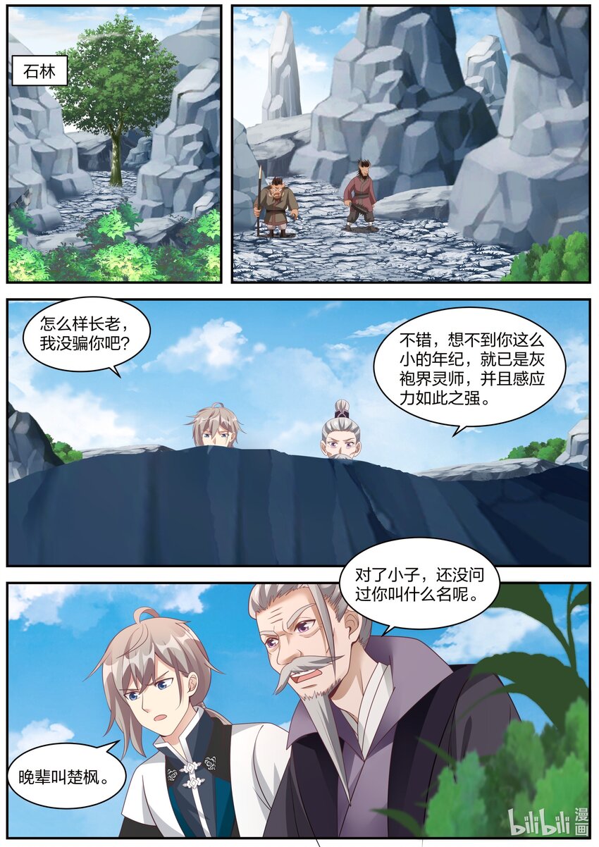 修罗武神漫画,293 深入虎穴2图