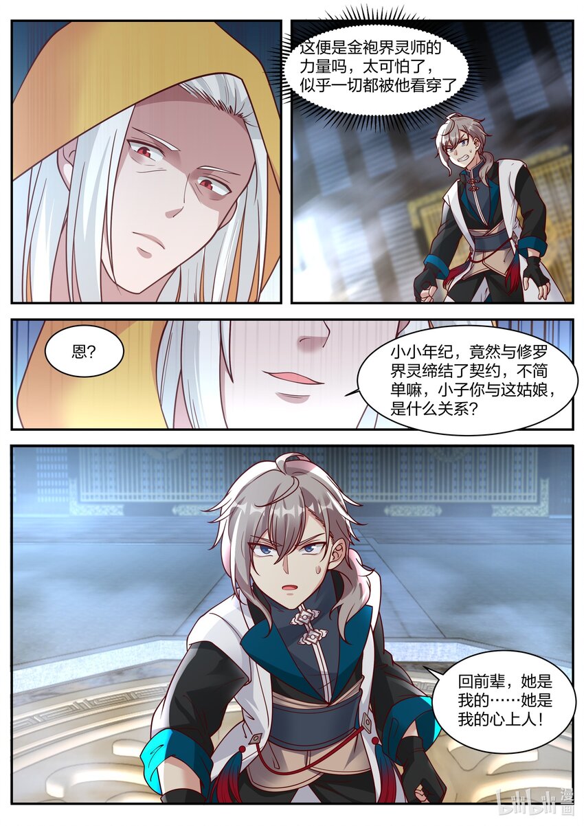 修罗武神全文免费阅读漫画,300 金袍界灵师2图