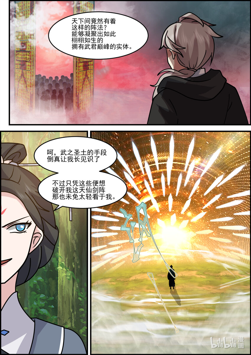 修罗武神最新章节漫画,579 千万符兵1图