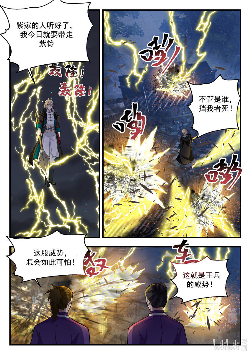 修罗武神最新章节列表漫画,537 风雷二老2图