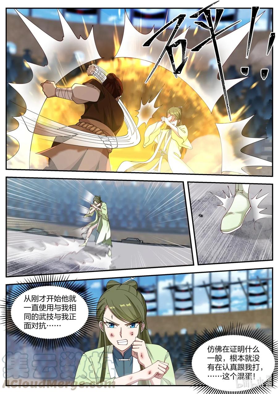 修罗武神小说全集免费阅读全文漫画,103 踏脚石1图