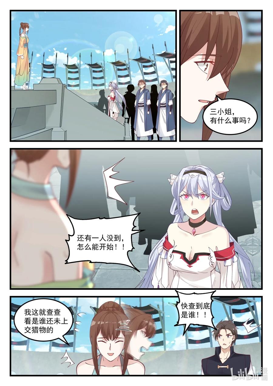 修罗武神楚枫更新最快漫画,100 苏美未婚夫2图