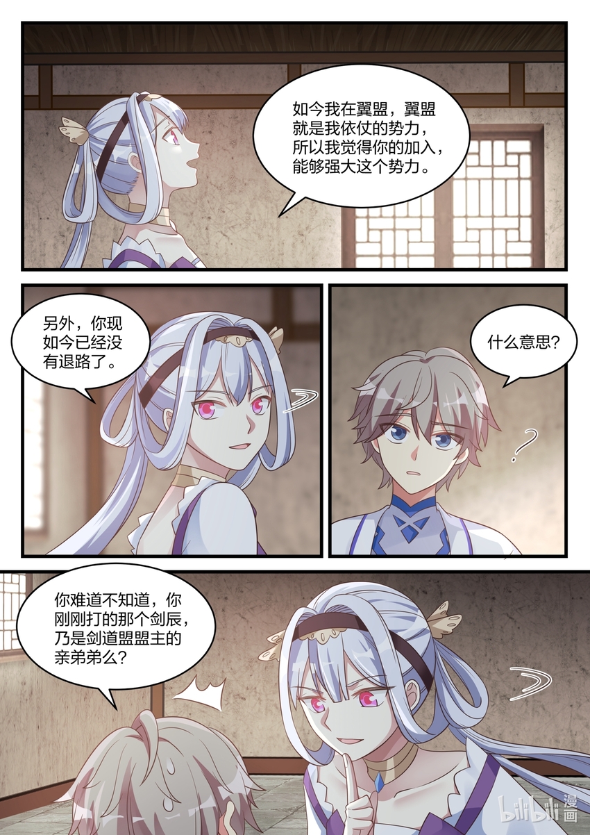 修罗武神小说全集免费阅读全文漫画,039 楚盟的麻烦2图