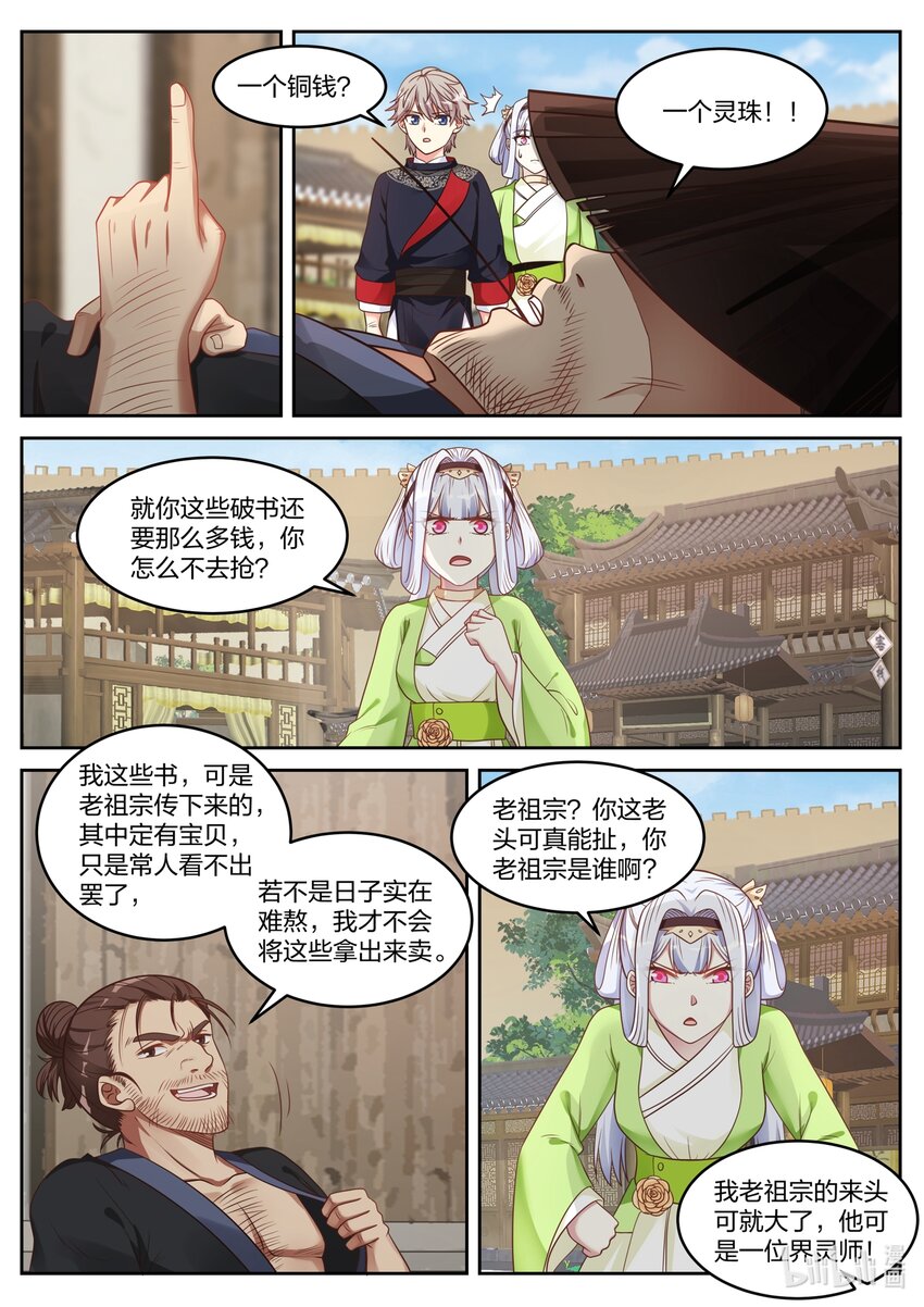 修罗武神在线阅读漫画,048 意外收获1图