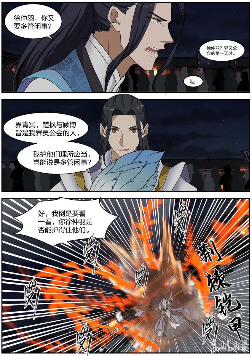 修罗武神楚枫最快更新漫画,282 奇兵之威1图