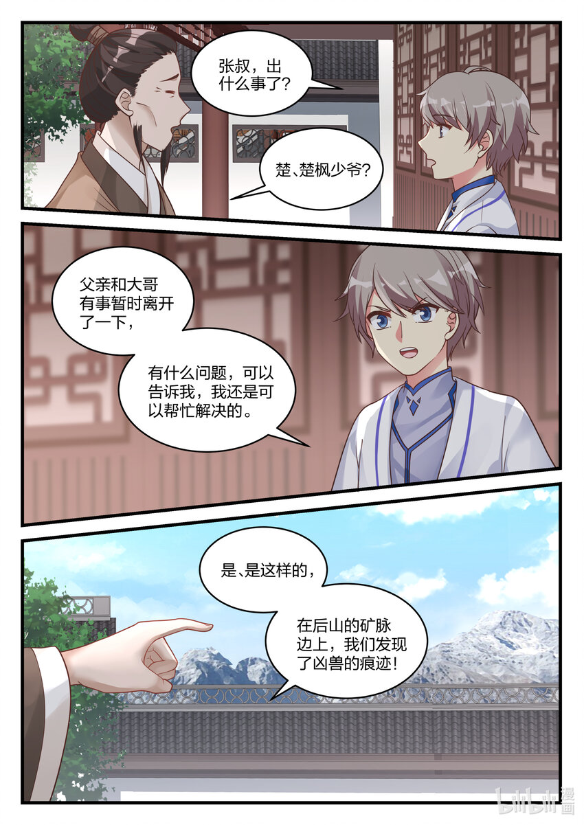 修罗武神第二季免费观看全集漫画,028 父子相见1图