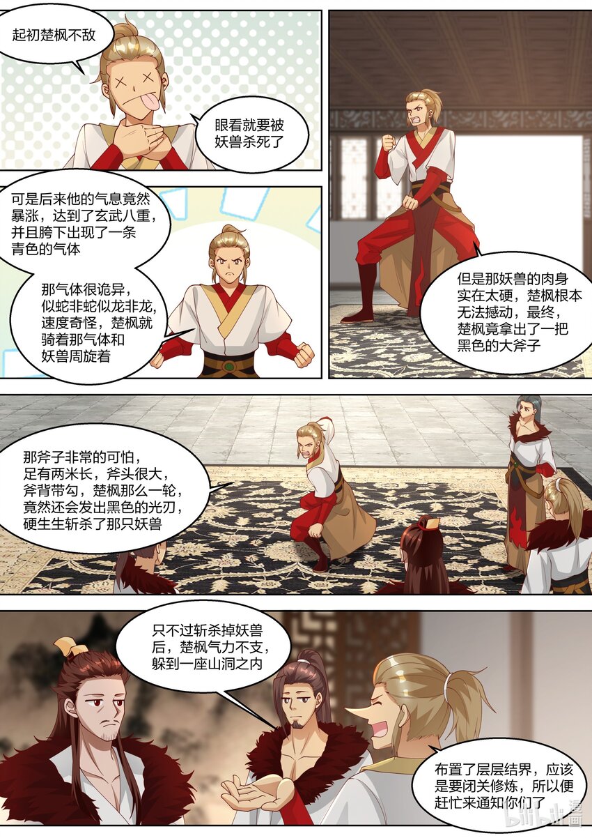 修罗武神好看吗漫画,327 引蛇出洞2图