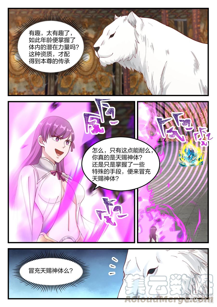 修罗武神楚枫小说笔趣阁最新章节漫画,135 天赐神体1图