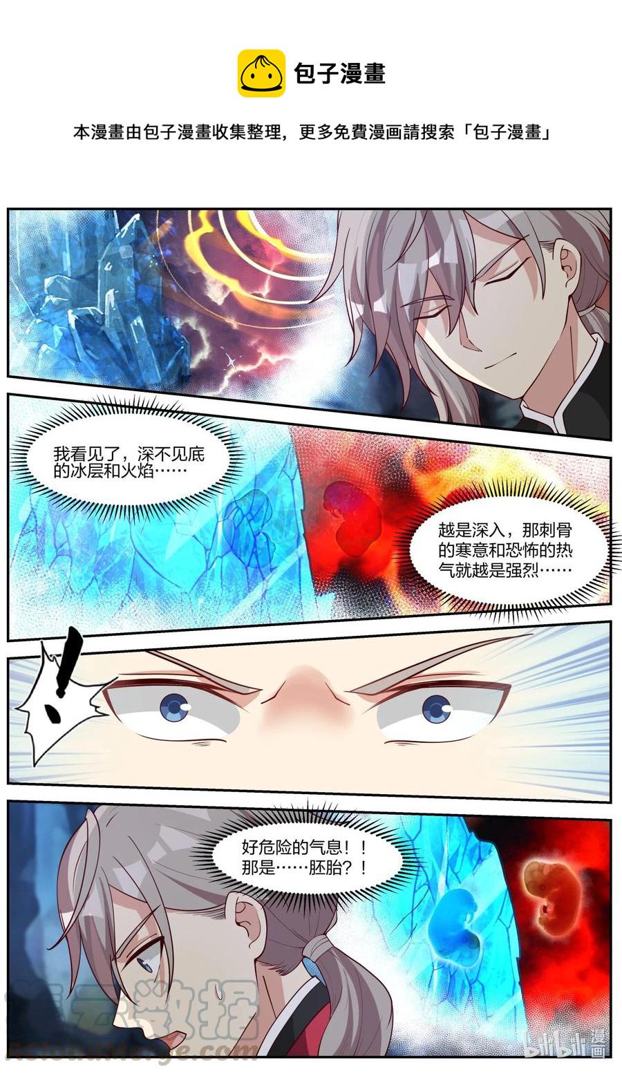 修罗武神最新章节列表目录漫画,268 苏醒2图