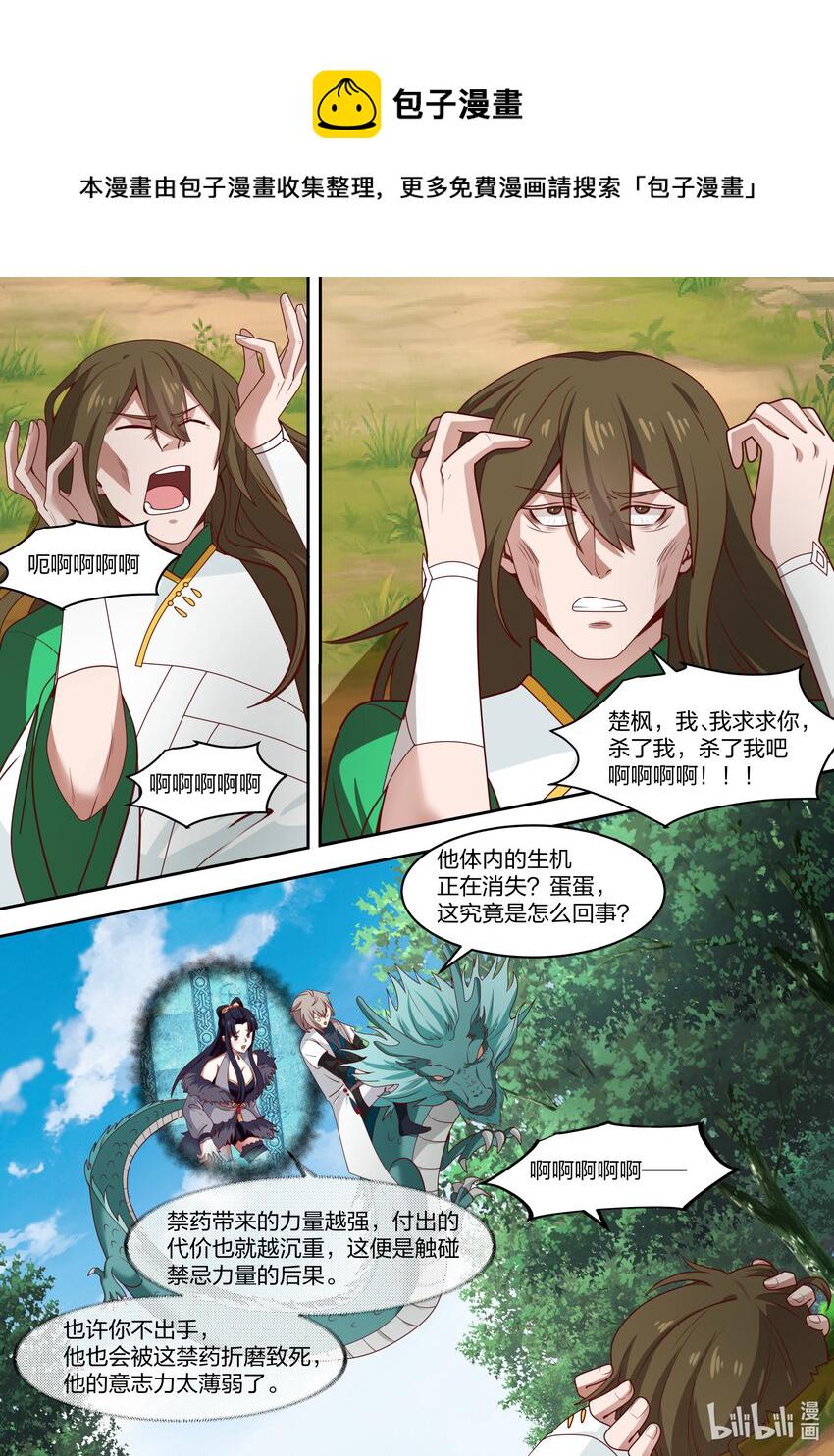 修罗武神小说全集免费阅读全文漫画,320 是敌是友1图