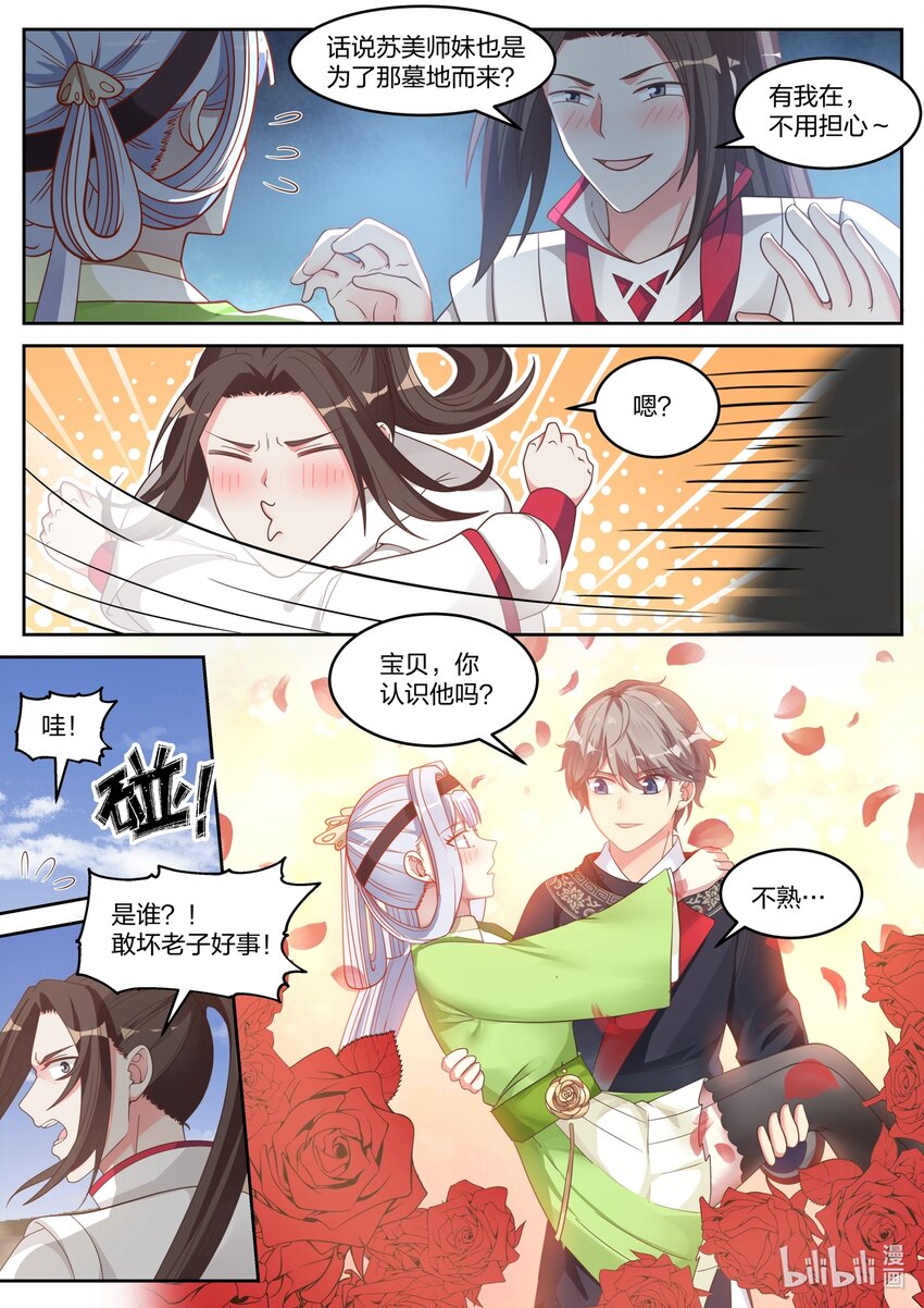 修罗武神最新章节漫画,051 小爷叫楚枫2图