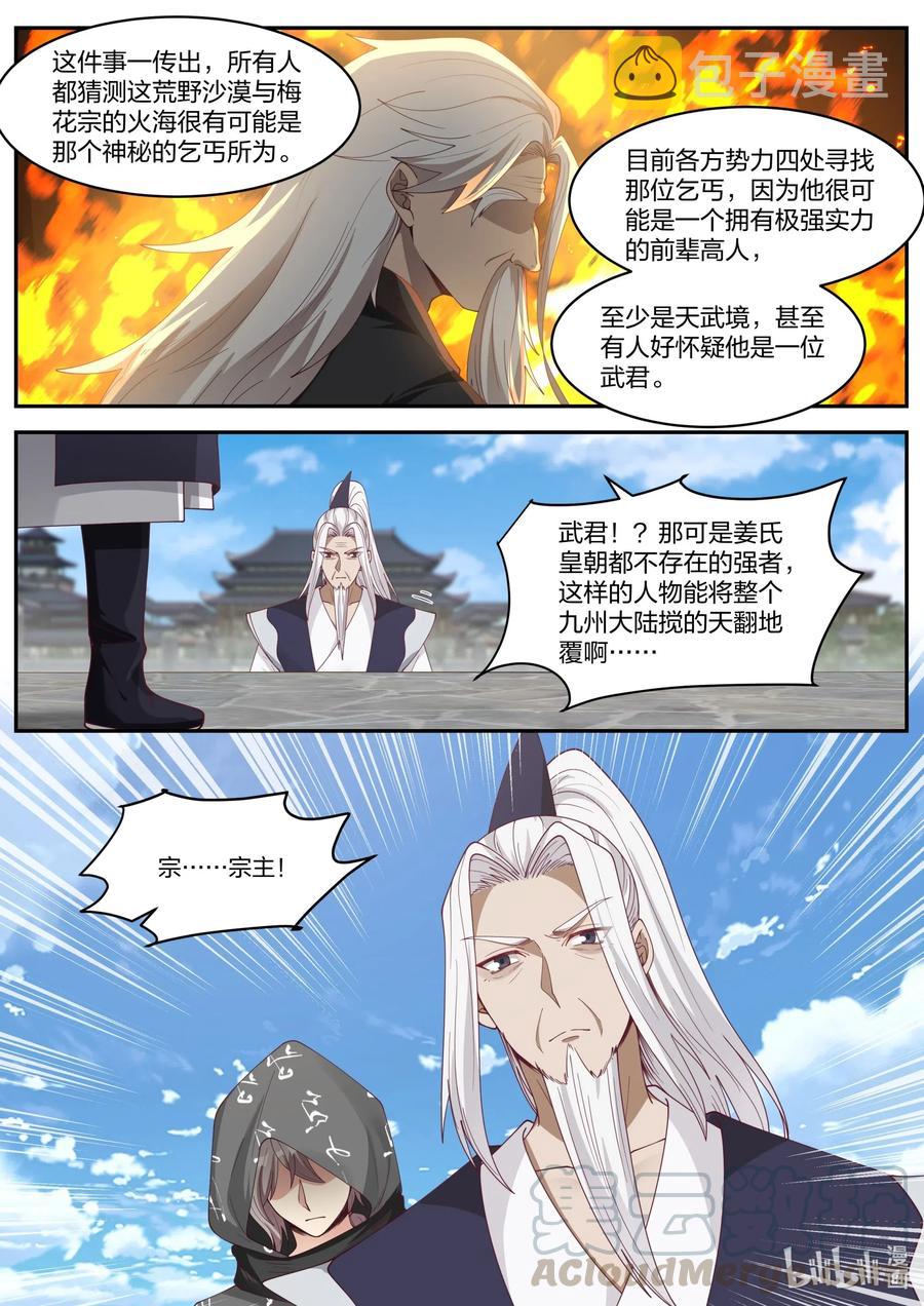 修罗武神最新章节漫画,182 虚空龙吟刃1图