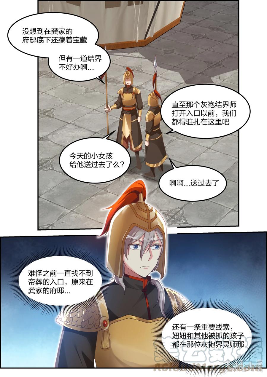 修罗武神最新章节列表目录漫画,251 潜入玄武城1图