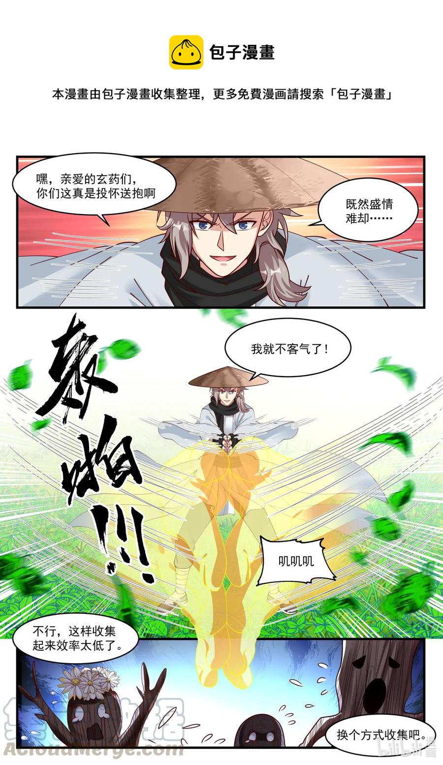 修罗武神楚枫更新最快漫画,196 收割玄药2图