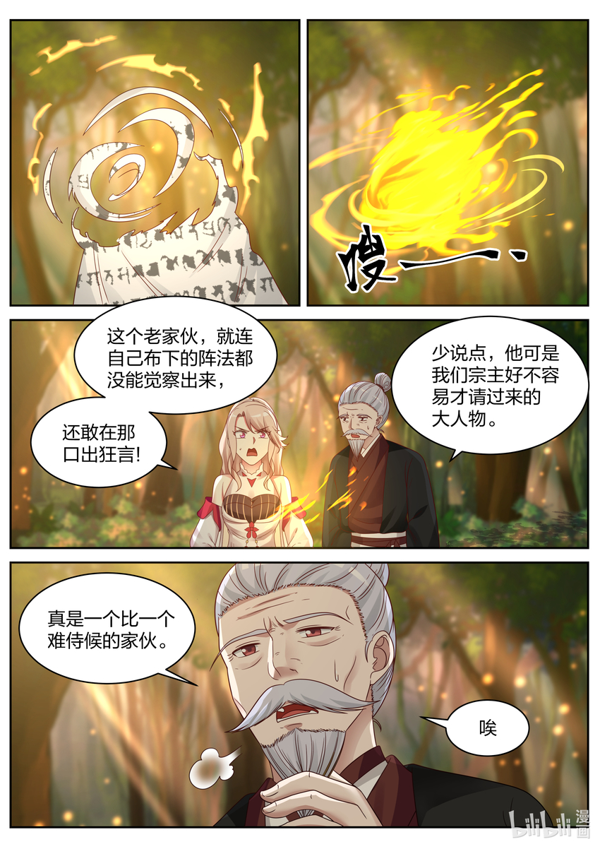 修罗武神第二季免费观看全集动漫漫画,026 诡异符咒2图