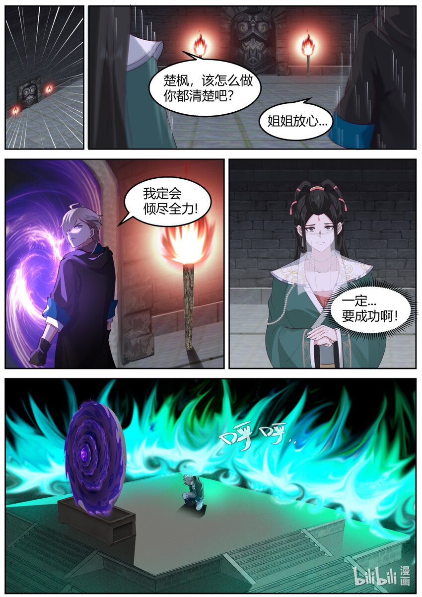 修罗武神第二季免费观看全集动漫漫画,580 封魔祭坛1图