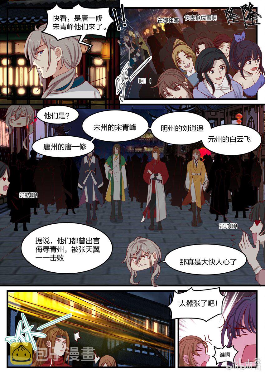 修罗武神楚枫漫画,281 界青冥1图