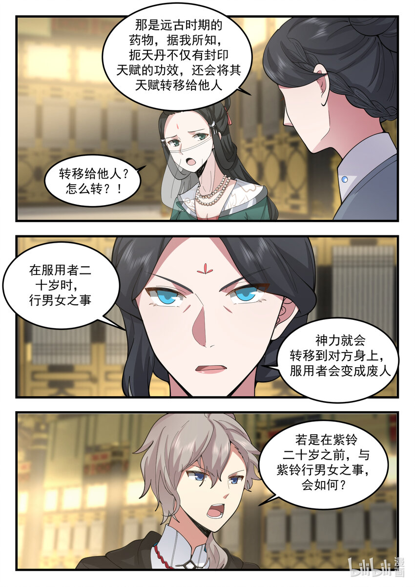 修罗武神小说全集免费阅读全文最新漫画,543 封闭四海书院2图