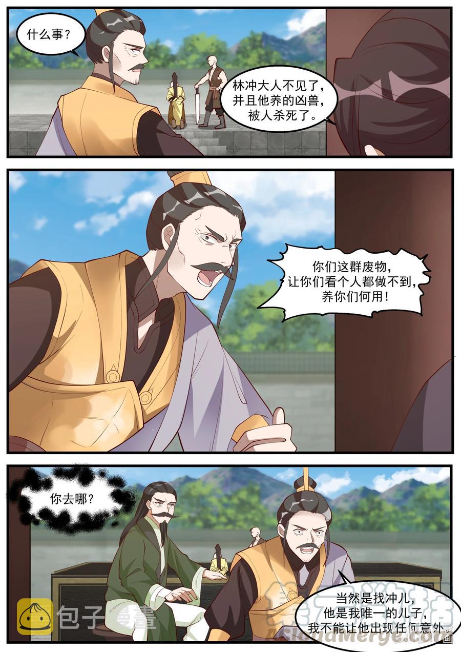 修罗武神第二季免费观看全集动漫漫画,261 处斩1图