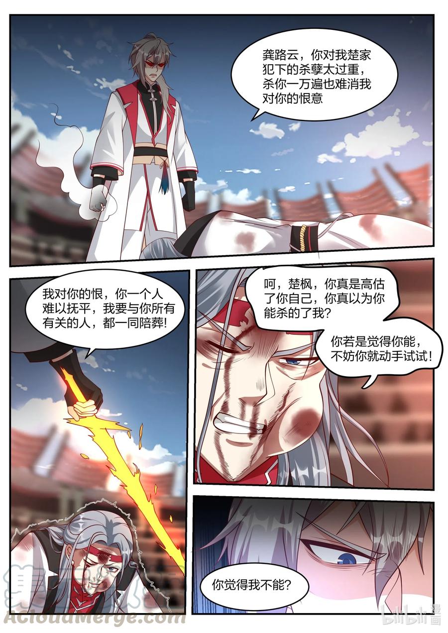 修罗武神楚枫更新最快漫画,214 虚空之力1图