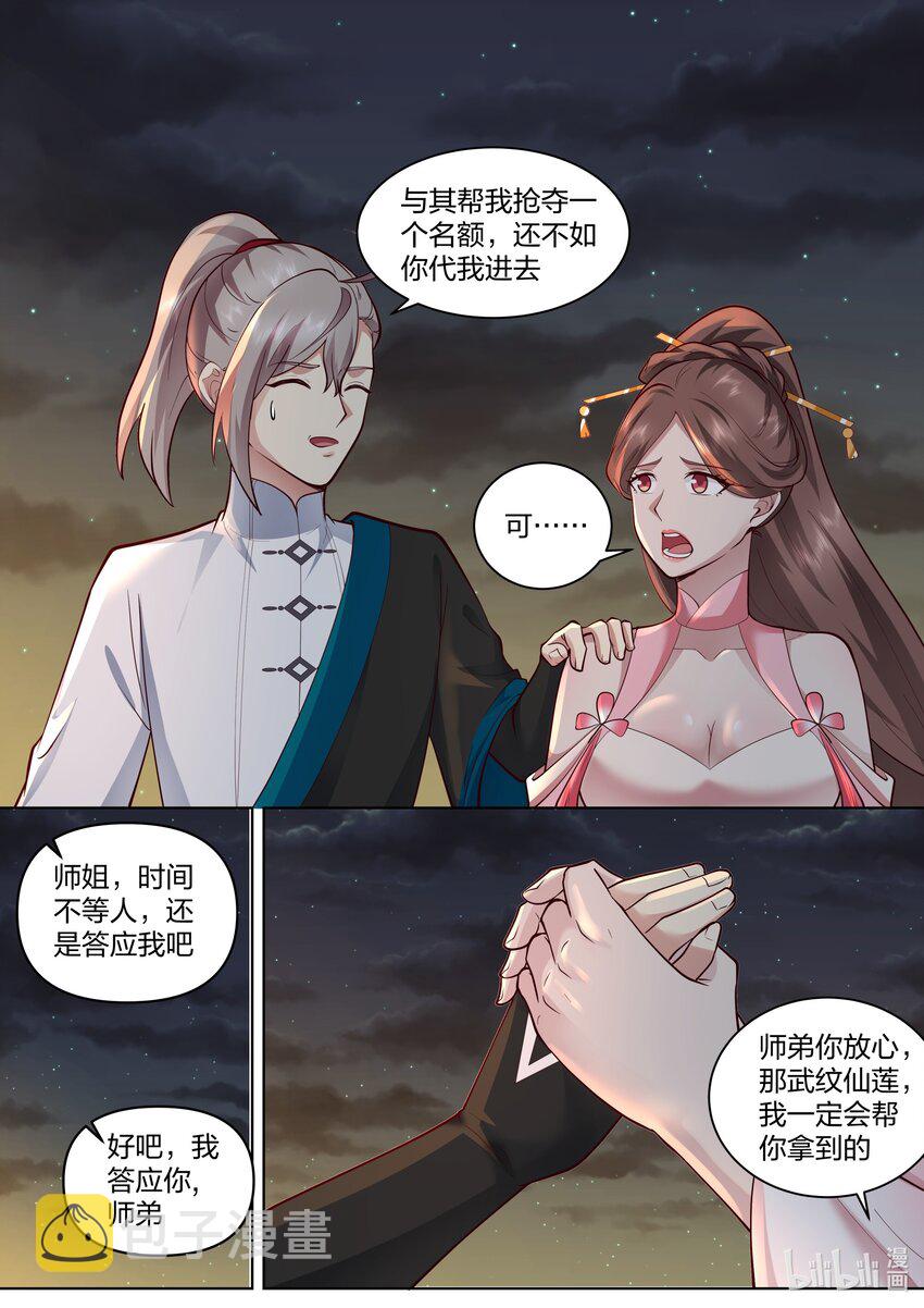 修罗武神好看吗漫画,476 名额限制2图