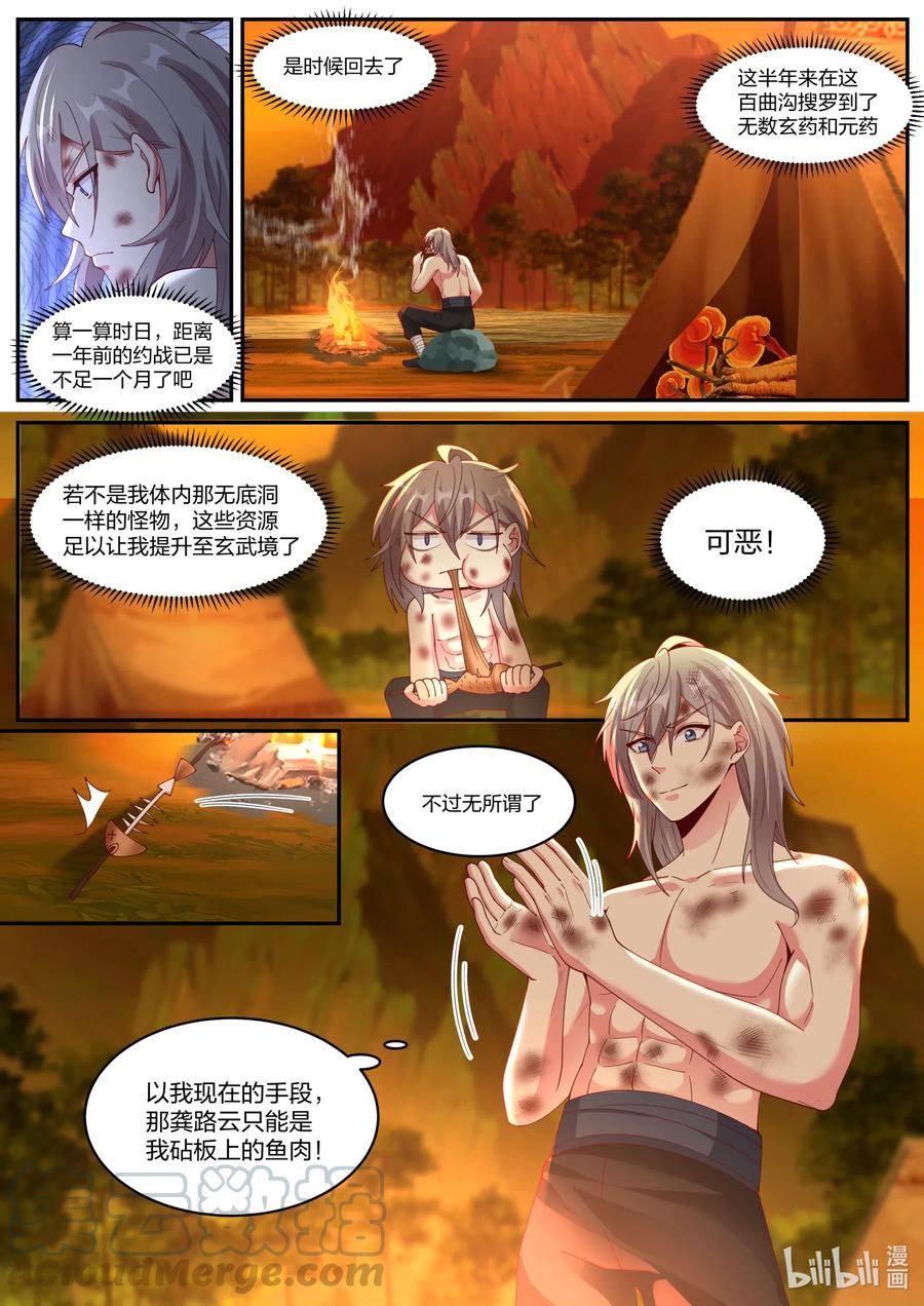 修罗武神第二季免费观看全集动漫漫画,202 天赐神体去哪了2图