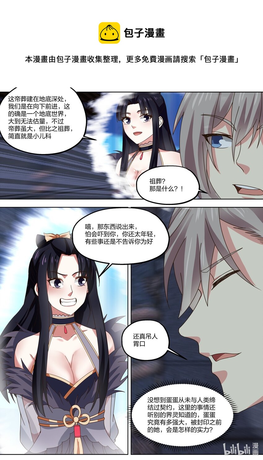 修罗武神楚枫漫画,406 四象束缚阵2图