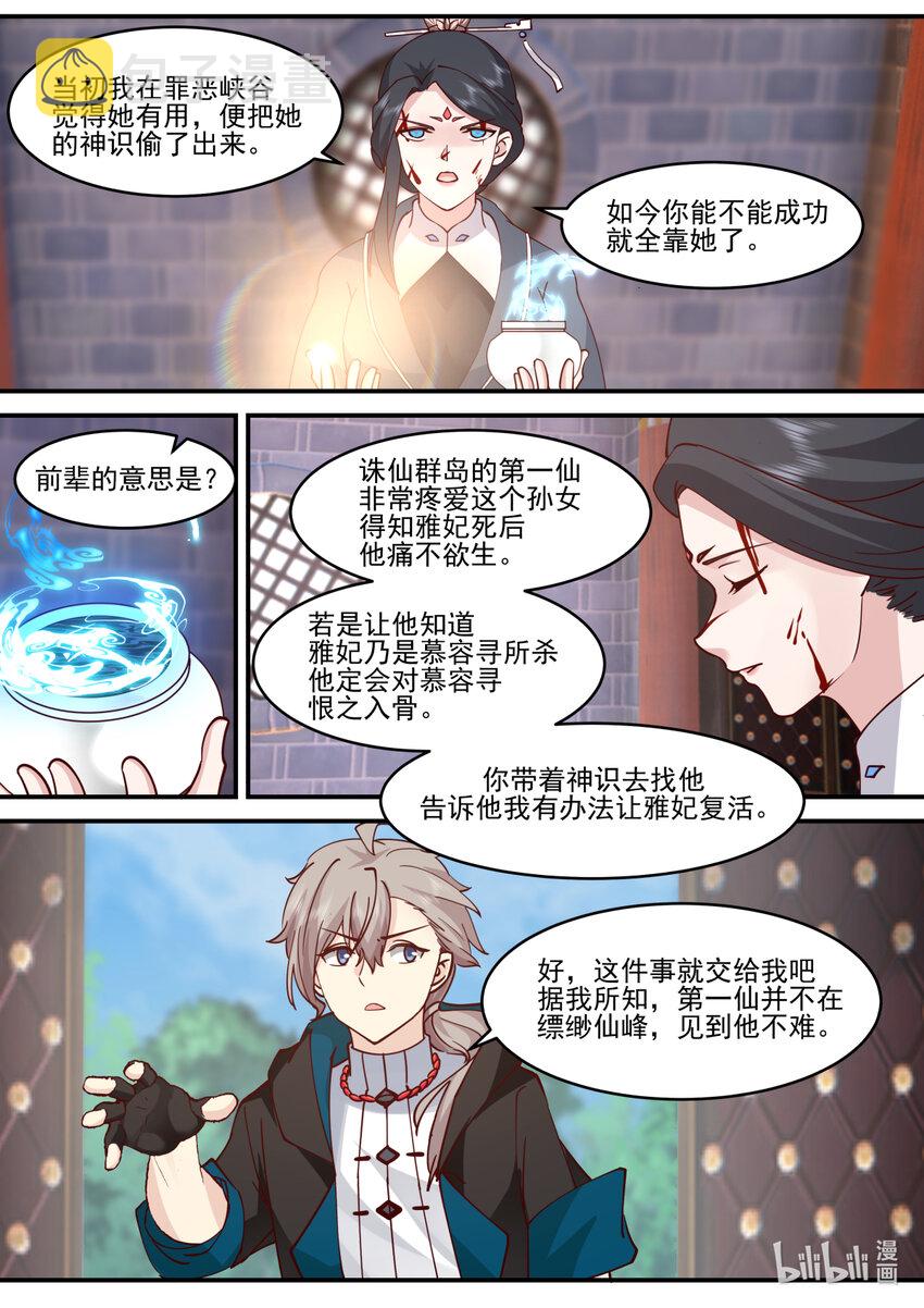 修罗武神好看吗漫画,596 不成功便成仁1图