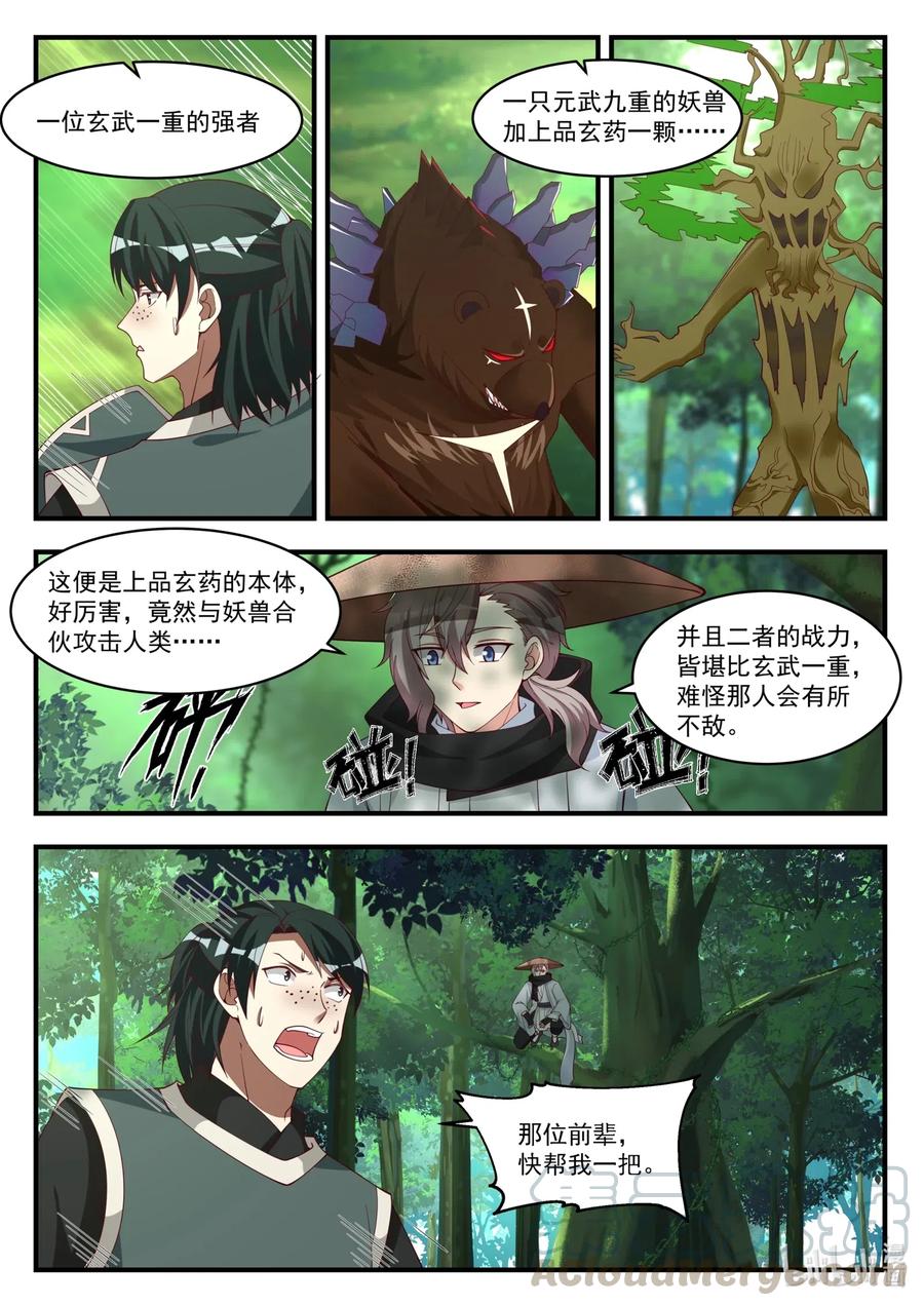 修罗武神最新章节列表漫画,194 修罗2图