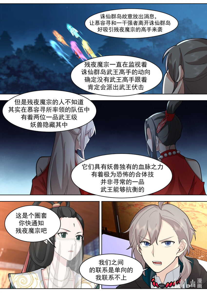 修罗武神好看吗漫画,565 啧啧称奇2图