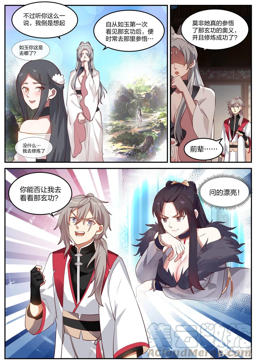 修罗武神好看吗漫画,239 女魔头？2图