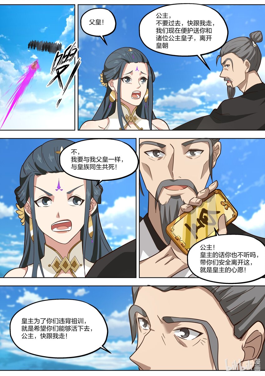 修罗武神在线阅读漫画,396 兵临城下2图