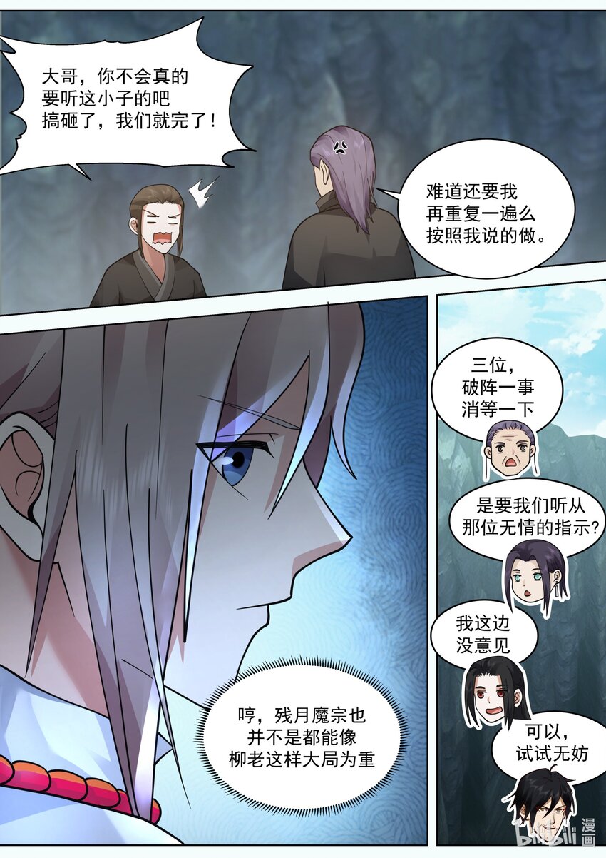 修罗武神在线阅读漫画,519 破阵2图