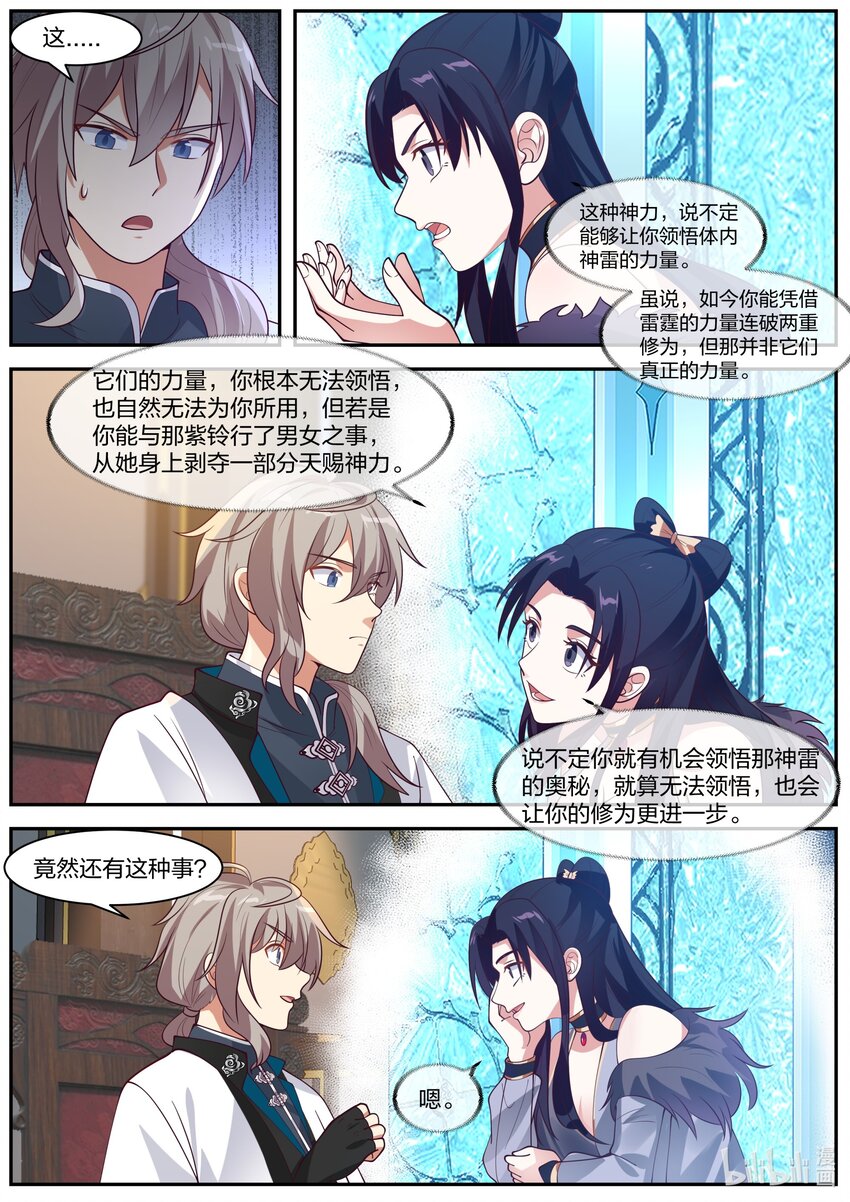 修罗武神第二季免费观看全集动漫漫画,287 进攻万妖山1图