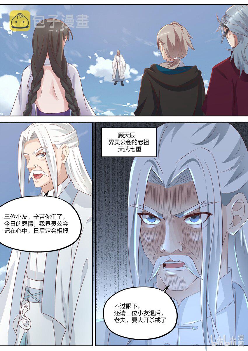 修罗武神楚枫更新最快漫画,360 顾天辰2图