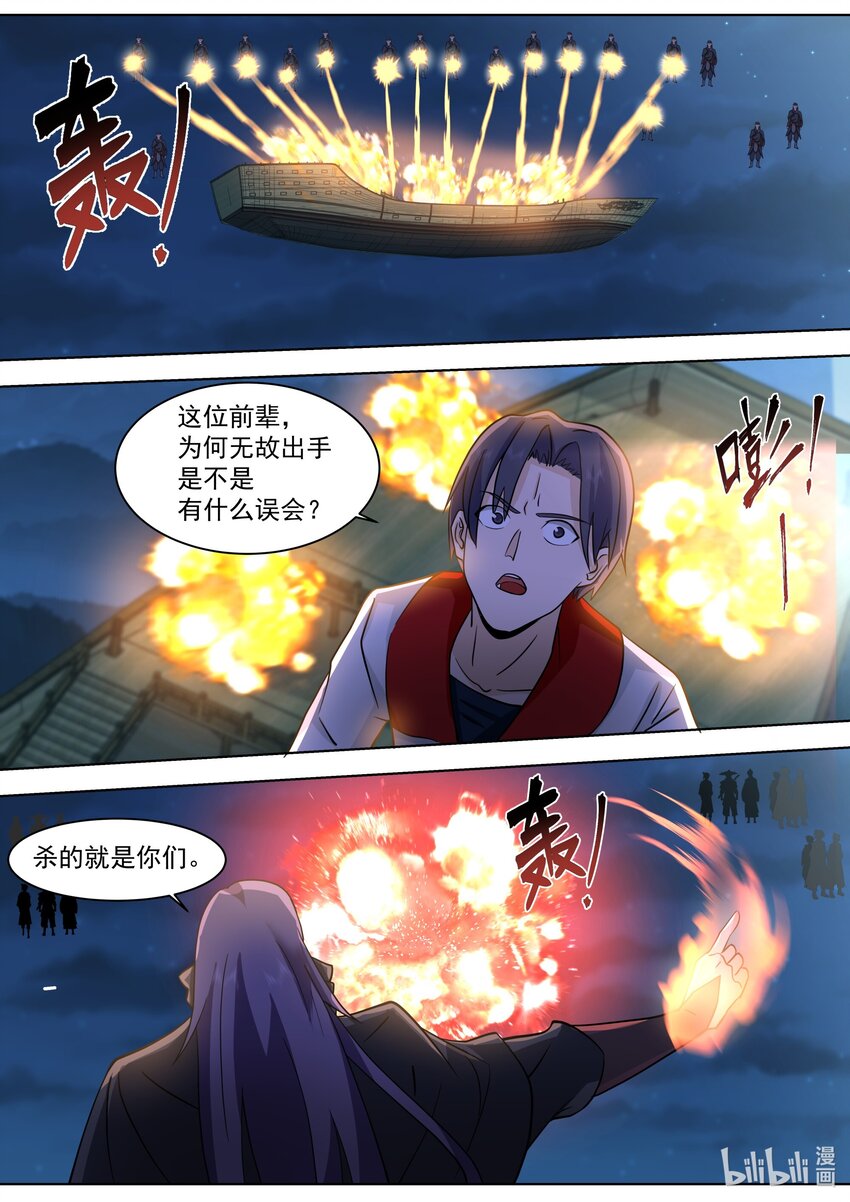 修罗武神最新章节列表目录漫画,518 初识残月魔宗1图