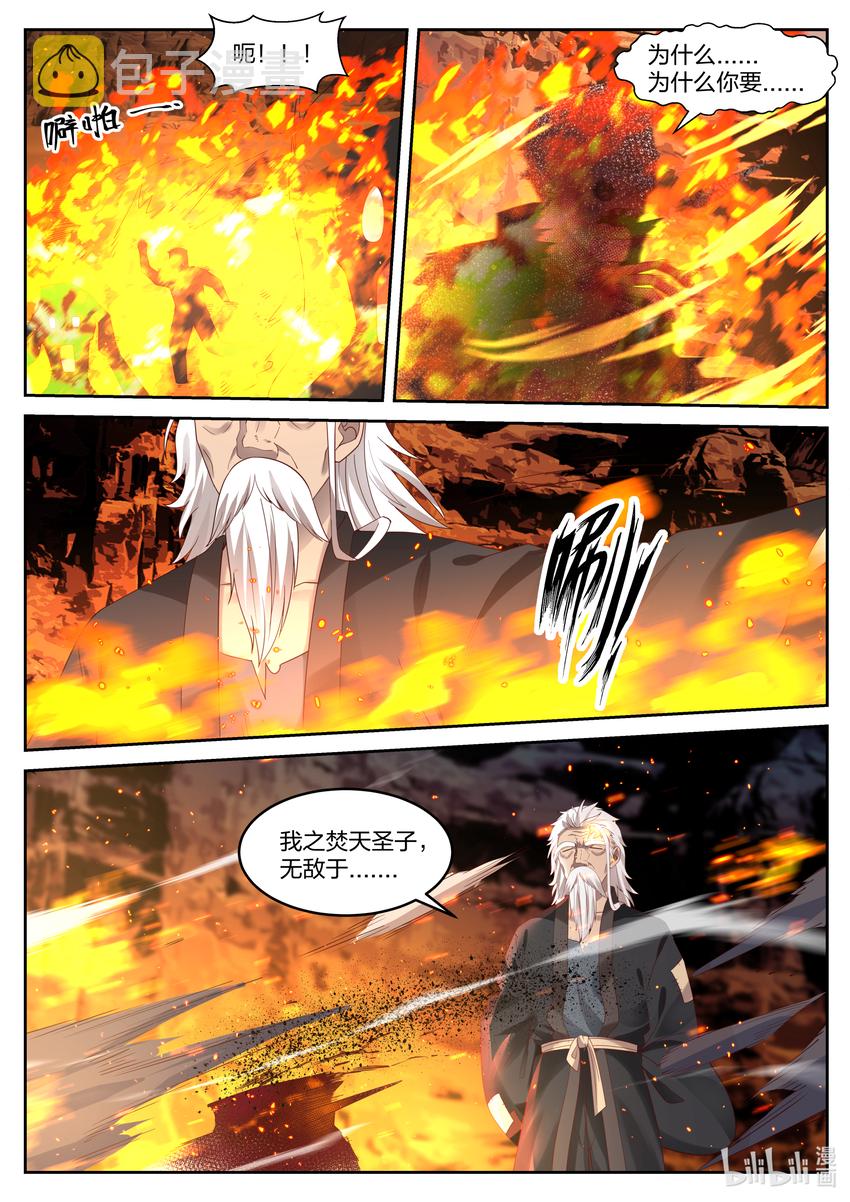 修罗武神好看吗漫画,058 楚枫归来1图