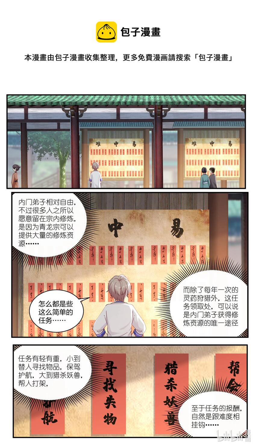 修罗武神第二季免费观看全集动漫漫画,037 挑选任务1图