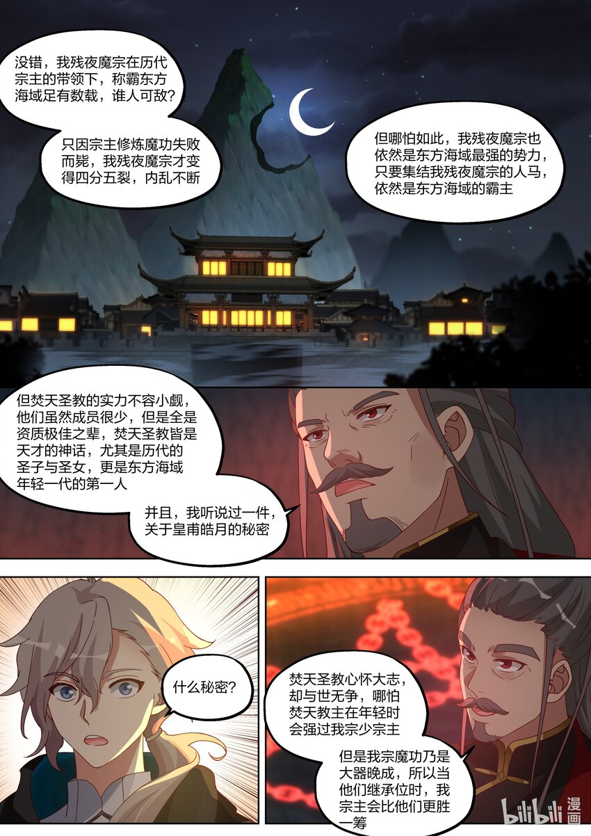 修罗武神第二季免费观看全集动漫漫画,408 皇甫皓月2图