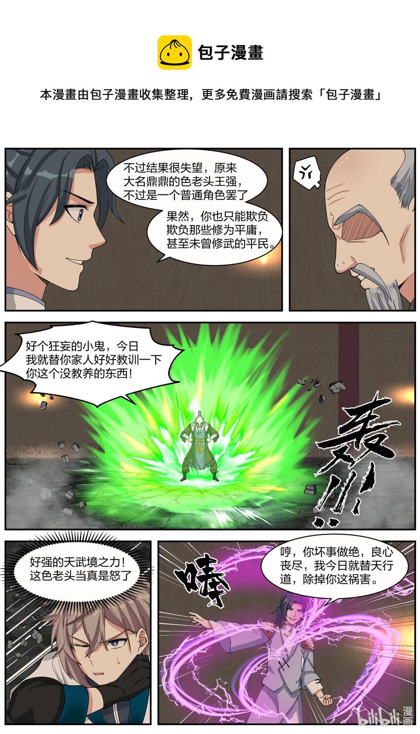 修罗武神楚枫最快更新漫画,278 龙成2图