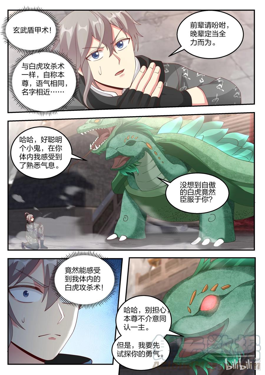 修罗武神小说全集免费阅读全文最新漫画,254 恶灵1图